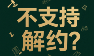 疫情成违约”避风港”？ 某生态公司拖欠租金三年，法院判决引争议