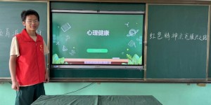 关注心灵健康——共筑美好未来