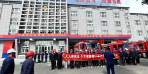 安全生产月：走进消防救援站 实战实训保安全