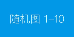 贯彻二十大  奋斗新时代人保财险全面服务新市民美好生活