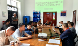 上好“开工第一课” 守好“安全第一关”